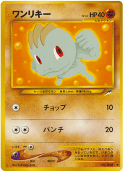 Machop No.066 Darkness, and to Light...