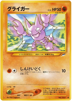 Gligar No.207 Darkness, and to Light...