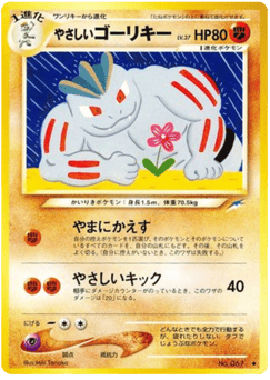 Light Machoke No.067 Darkness, and to Light...