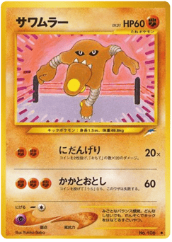 Hitmonlee No.106 Darkness, and to Light...