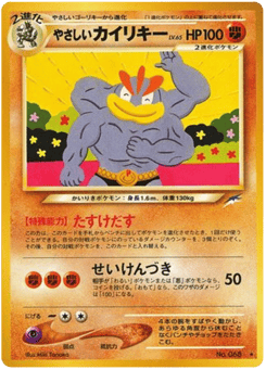 Light Machamp No.068 Darkness, and to Light...