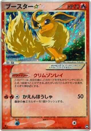 Flareon ☆ 011/108 World Champions Pack
