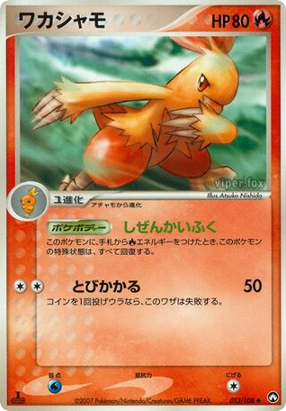 Combusken 013/108 World Champions Pack