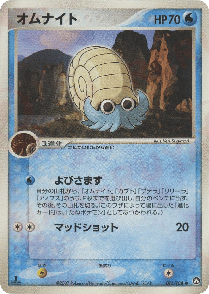 Omanyte 016/108 World Champions Pack