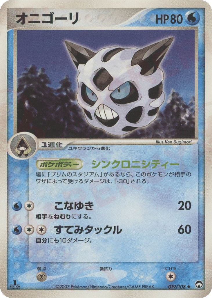 Glalie 019/108 World Champions Pack