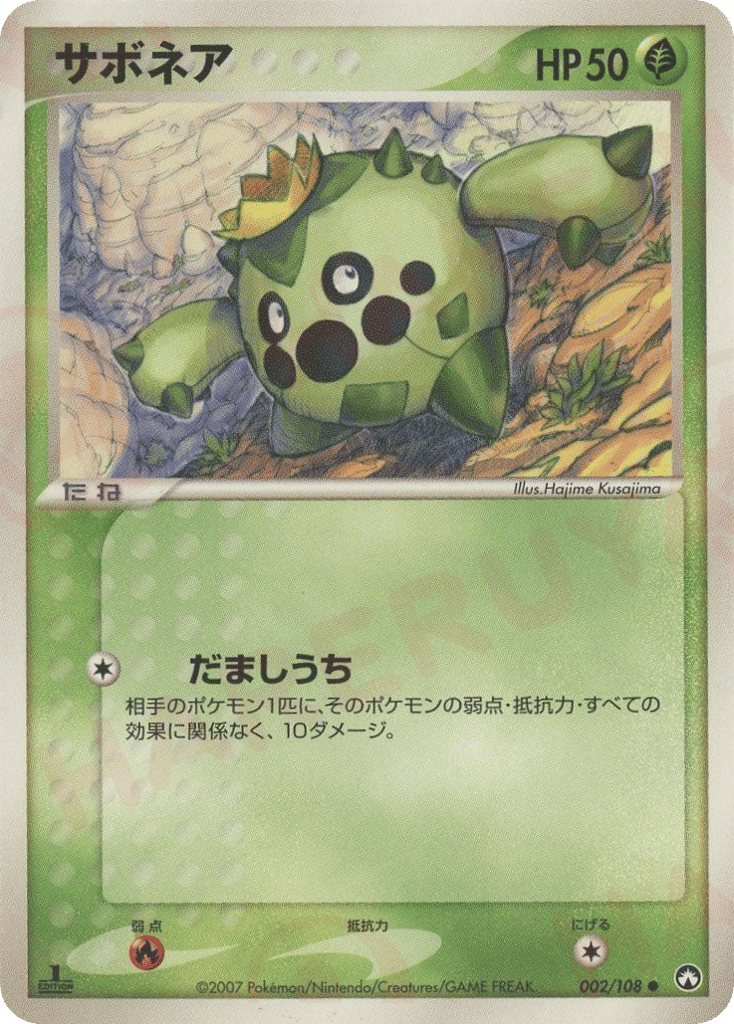 Cacnea 002/108 World Champions Pack
