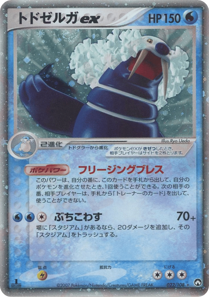 Walrein ex 022/108 World Champions Pack