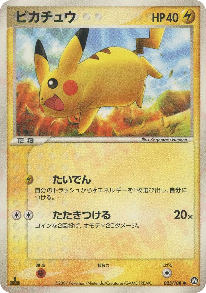 Pikachu 023/108 World Champions Pack