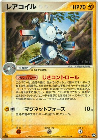 Magneton 026/108 World Champions Pack