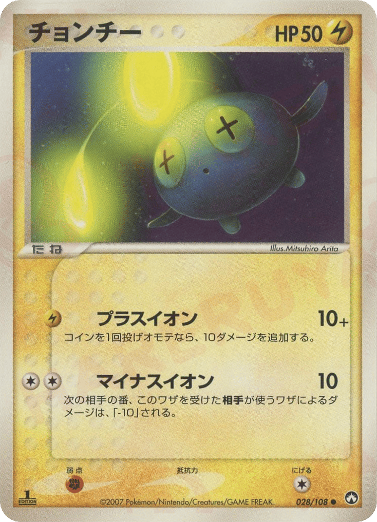 Chinchou 028/108 World Champions Pack