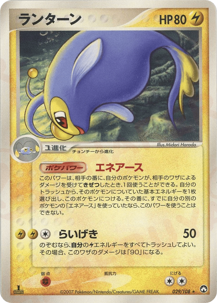 Lanturn 029/108 World Champions Pack