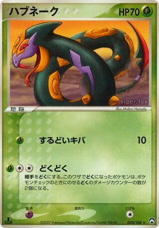 Seviper 003/108 World Champions Pack