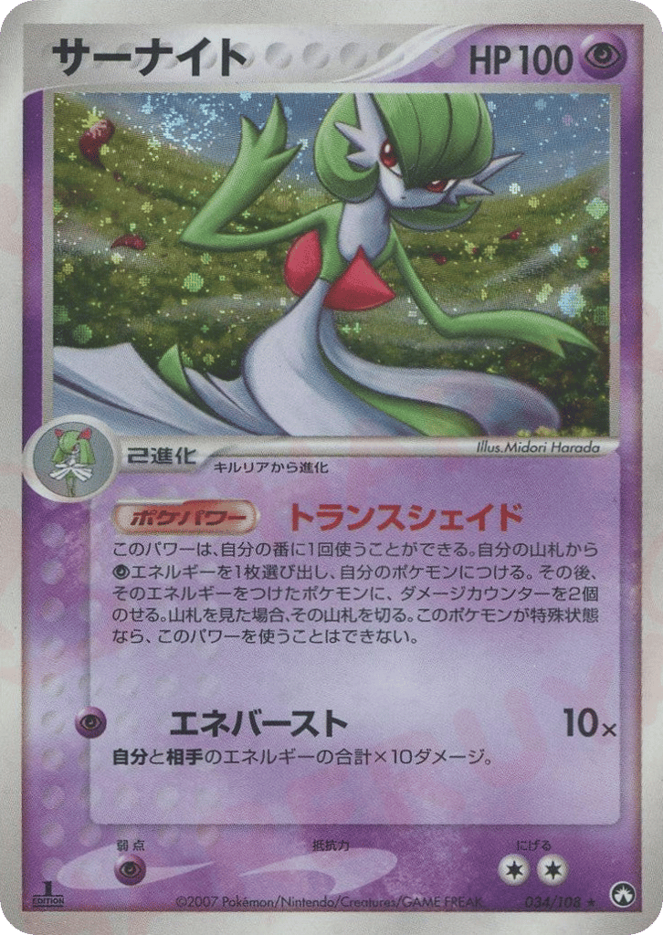 Gardevoir 034/108 World Champions Pack