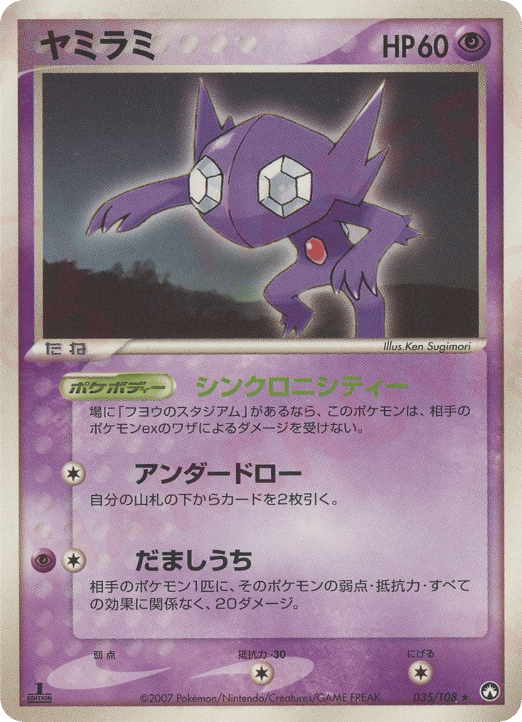 Sableye 035/108 World Champions Pack