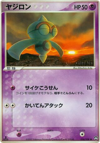 Baltoy 036/108 World Champions Pack