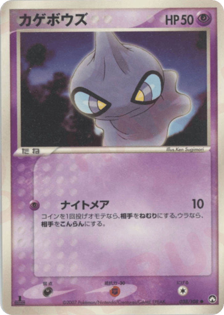 Shuppet 038/108 World Champions Pack