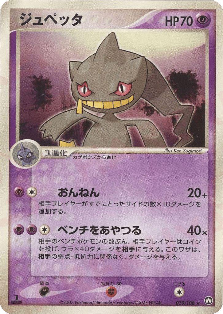 Banette 039/108 World Champions Pack