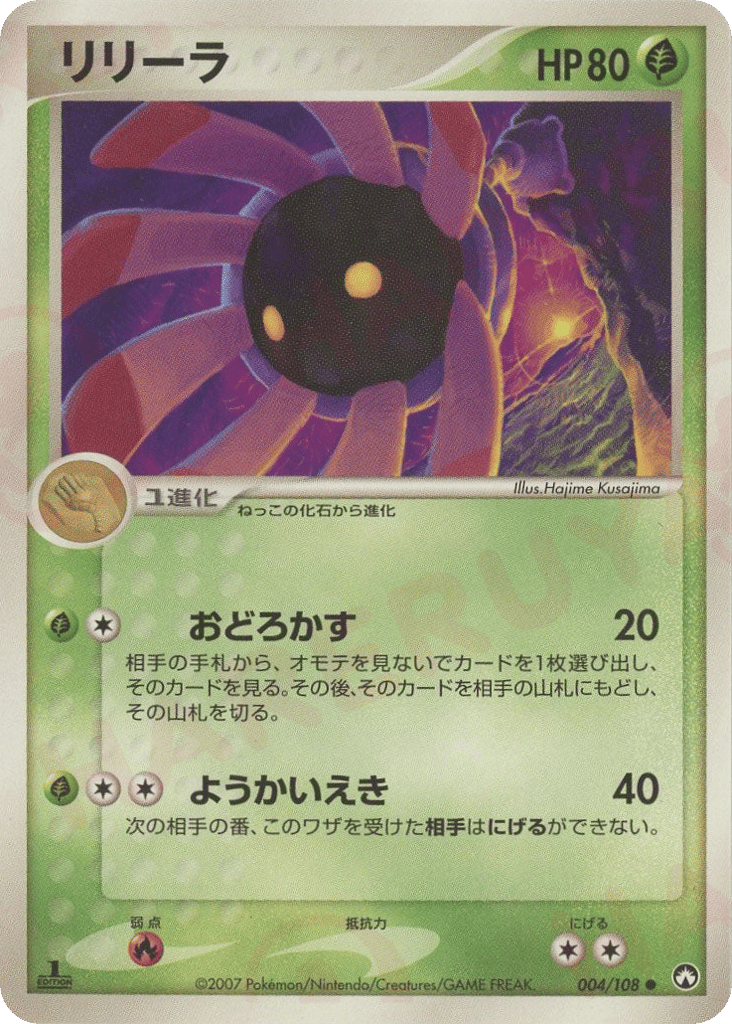 Lileep 004/108 World Champions Pack