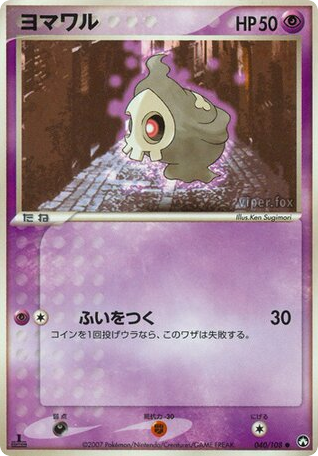 Duskull 040/108 World Champions Pack