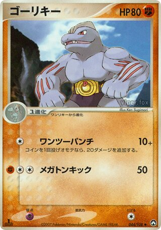 Machoke 044/108 World Champions Pack