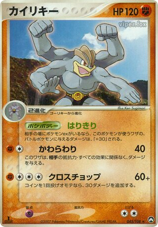 Machamp 045/108 World Champions Pack