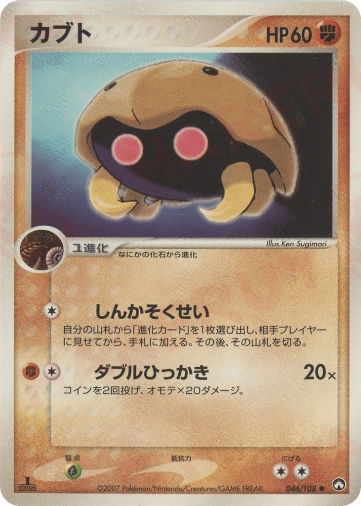 Kabuto 046/108 World Champions Pack