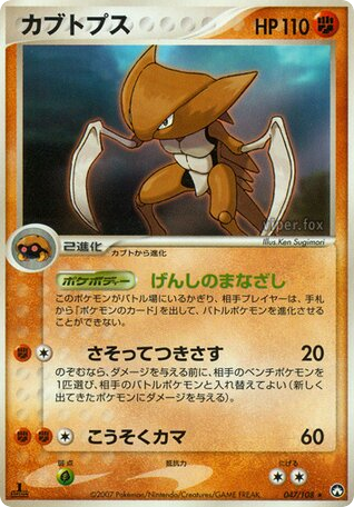 Kabutops 047/108 World Champions Pack