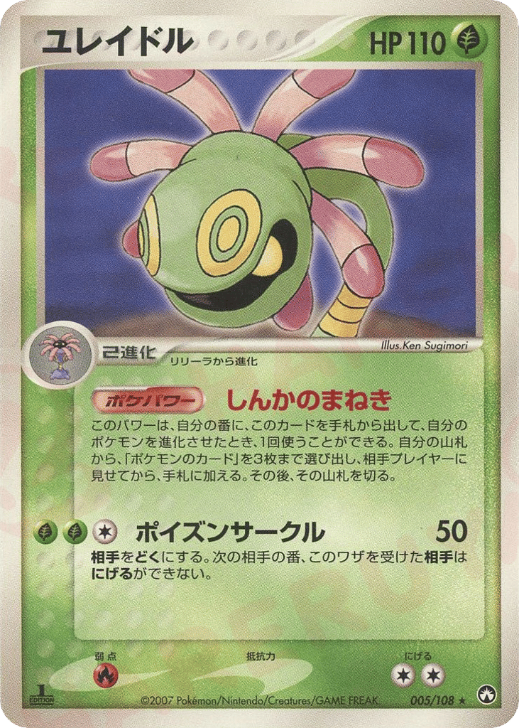 Cradily 005/108 World Champions Pack