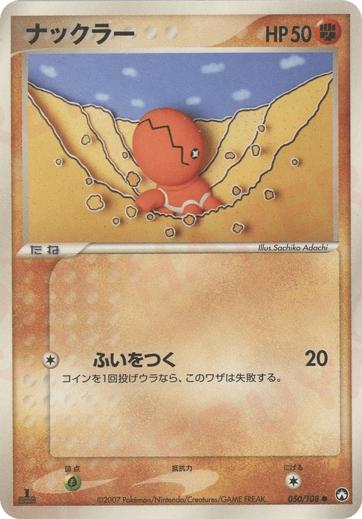Trapinch 050/108 World Champions Pack