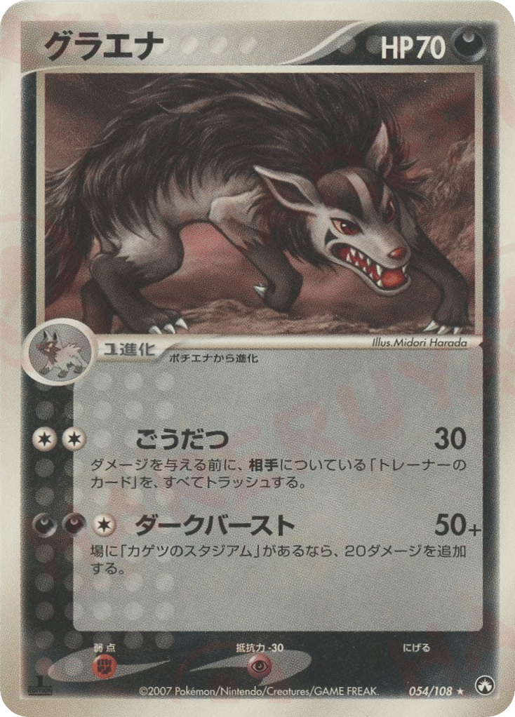 Mightyena 054/108 World Champions Pack