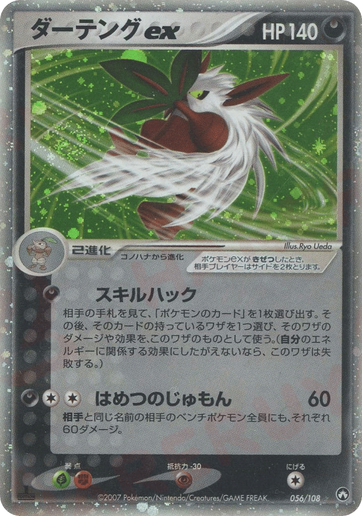 Shiftry ex 056/108 World Champions Pack