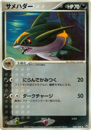 Sharpedo 058/108 World Champions Pack