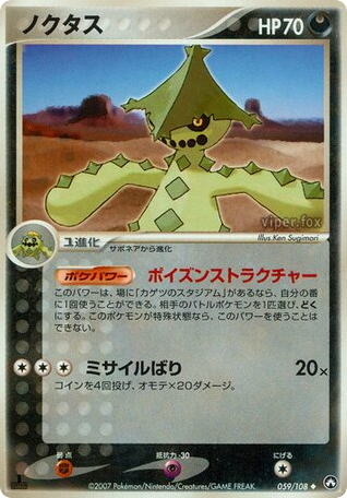 Cacturne 059/108 World Champions Pack