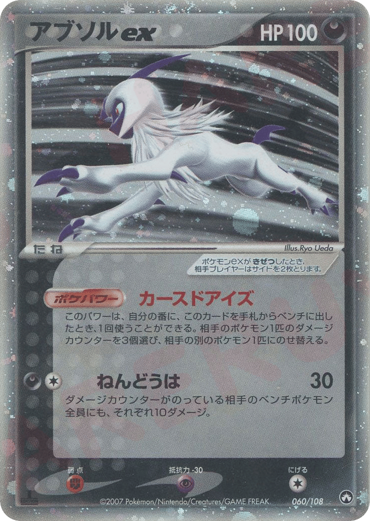 Absol ex 060/108 World Champions Pack