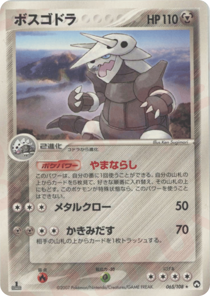 Aggron 065/108 World Champions Pack