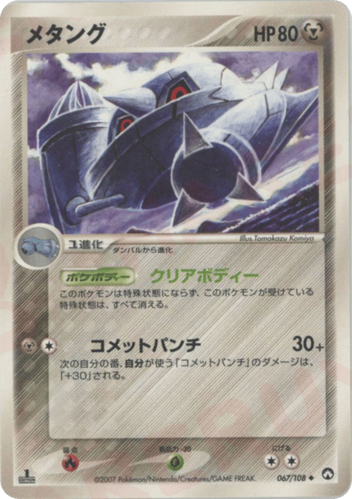 Metang 067/108 World Champions Pack