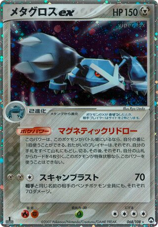 Metagross ex 068/108 World Champions Pack