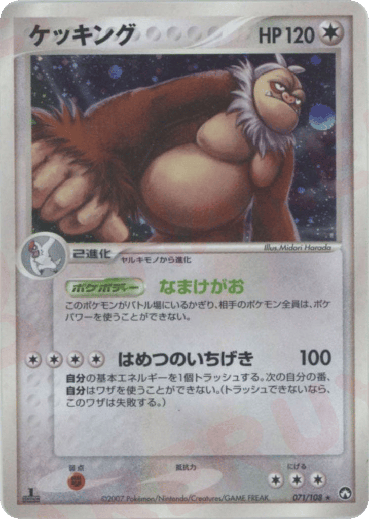 Slaking 071/108 World Champions Pack
