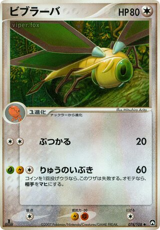 Vibrava 074/108 World Champions Pack