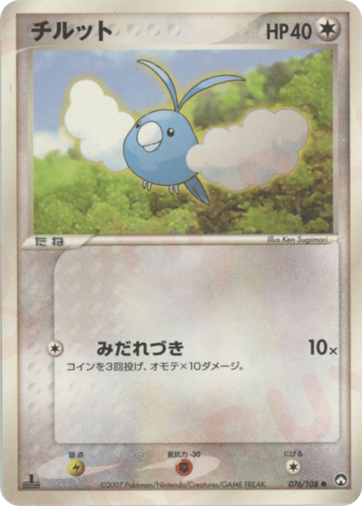 Swablu 076/108 World Champions Pack