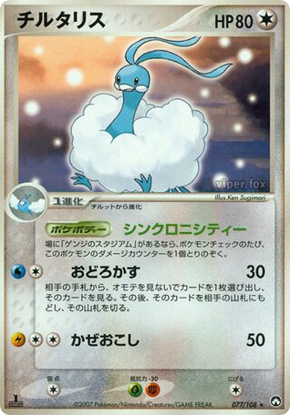Altaria 077/108 World Champions Pack