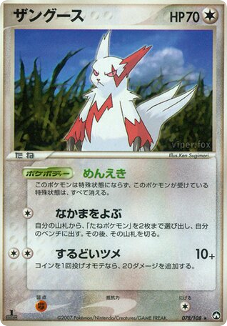 Zangoose 078/108 World Champions Pack