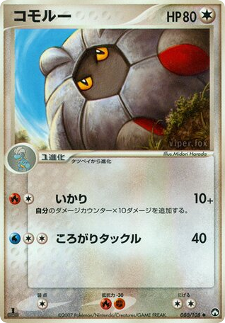 Shelgon 080/108 World Champions Pack