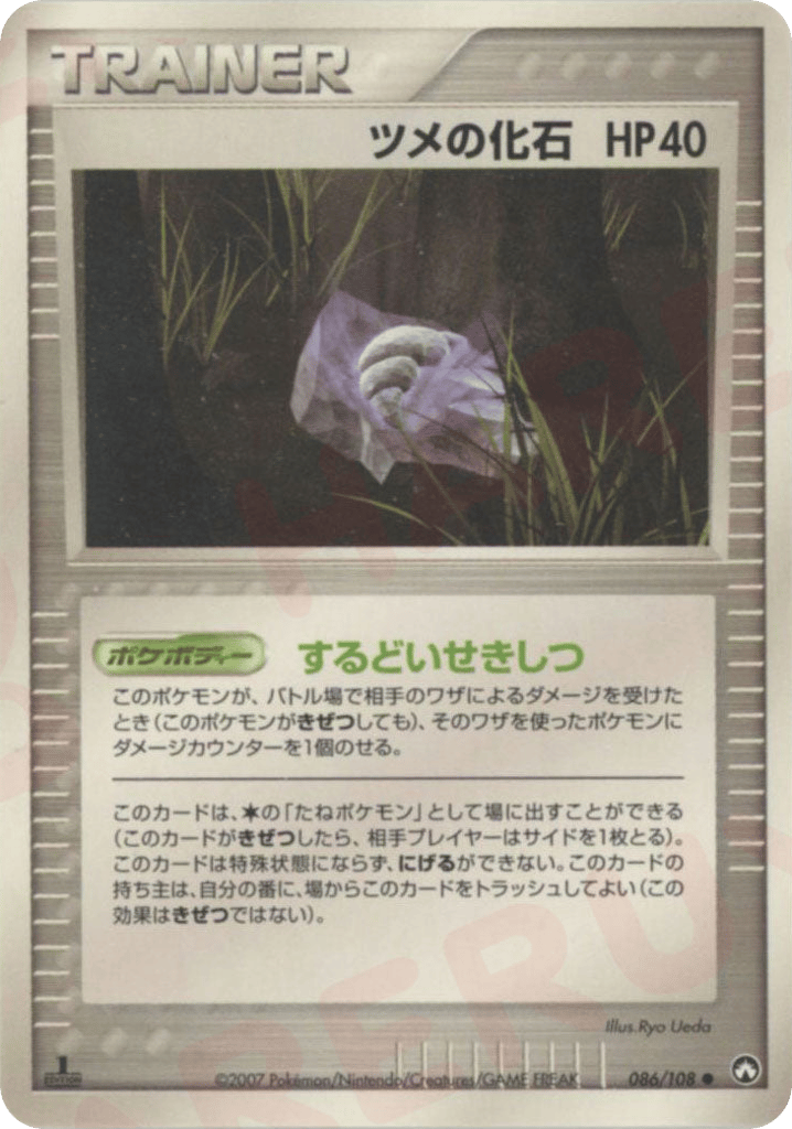 Claw Fossil 86 World Champions Pack