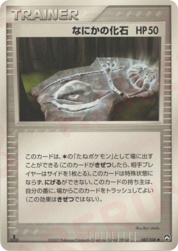 Mysterious Fossil 87 World Champions Pack