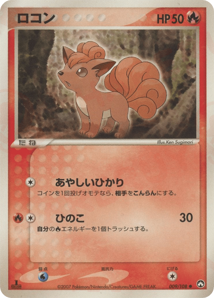 Vulpix 009/108 World Champions Pack