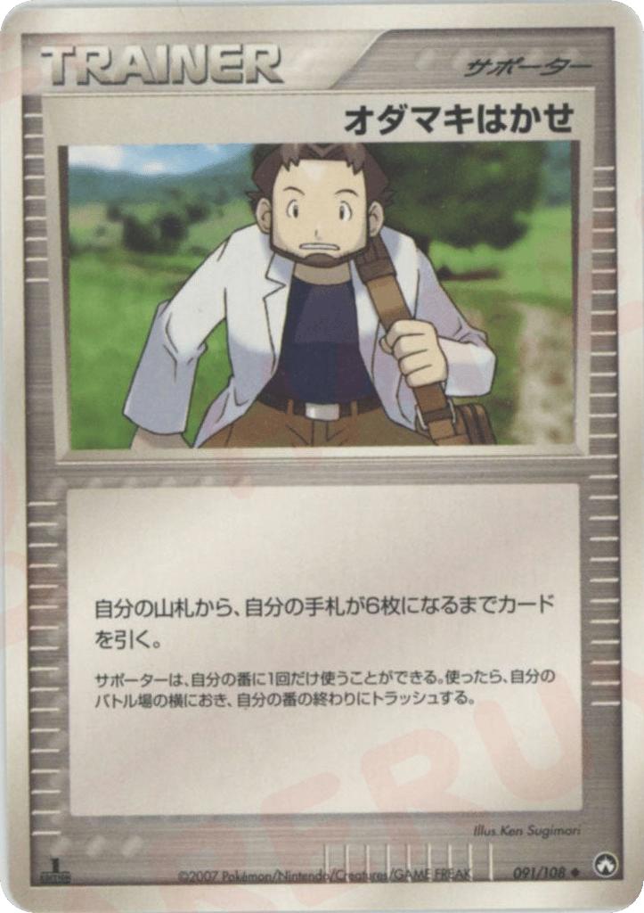 Professor Birch 091/108 World Champions Pack