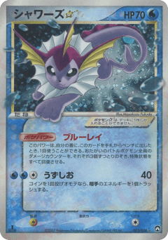 Vaporeon ☆ 015/108 World Champions Pack