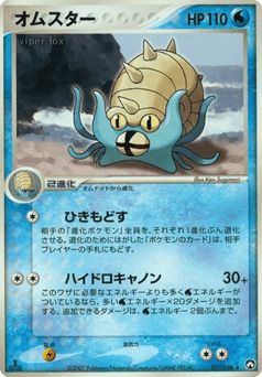 Omastar 017/108 World Champions Pack