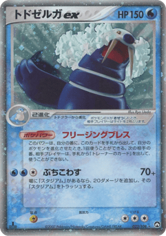 Walrein ex 022/108 World Champions Pack